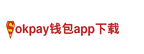 智能家电企业okpay钱包app下载，改变生活品质